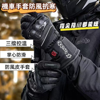 摩託車電加熱手套騎行機車裝備男女髮熱保暖防風電熱防水真皮冬季