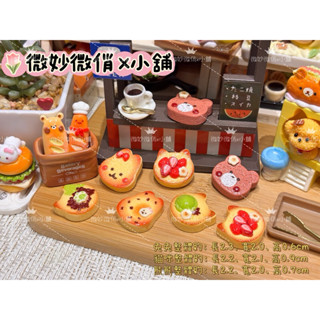 微妙微俏Xuan Chou💋U水果土司 定製食玩 樹脂配件 奶油配件 家家酒 diy 道具 擺件 冰箱貼 可愛小物
