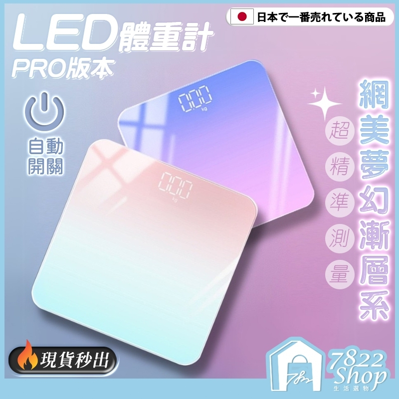 🔥秒出【台灣公司現貨】體重計 體重機 體重器 電子秤 電子體重計 電子體重計 電子秤 量體重 LED體重計 健身用品