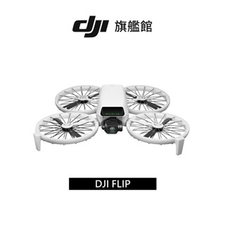【DJI】FLIP 空拍機/無人機｜249g免註冊 | 1/1.3英吋鏡頭｜脫控飛行多元玩法 | 全包可折疊槳保設計