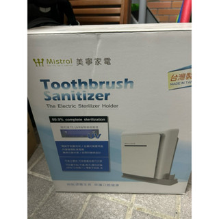 Mistral美寧 多功能殺菌消毒機JR-100UV 紫外線 強效殺菌機 殺菌 除臭 消毒 抑制細菌