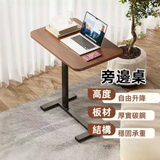 可移動床邊桌 升降桌 床頭臥室折疊桌 家用桌 宿舍電腦桌 沙發桌 升降辦公電腦桌 移動桌子 升降邊桌 升降電腦桌