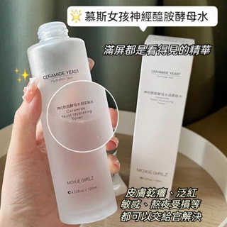 臺灣出貨🎉慕斯女孩神經醯胺爽膚水 補水保濕控油收縮毛孔抗痘抗老柔膚水 曬後修復 保濕 補水 妝前爽膚水 淨膚水 神仙水