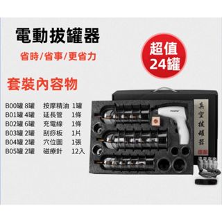 【臺灣現貨】電動真空拔罐器 4罐 12罐 24罐 可充電 加強吸力 拔火罐 真空拔罐組 收納箱拔罐器套組防暴 加厚 加大