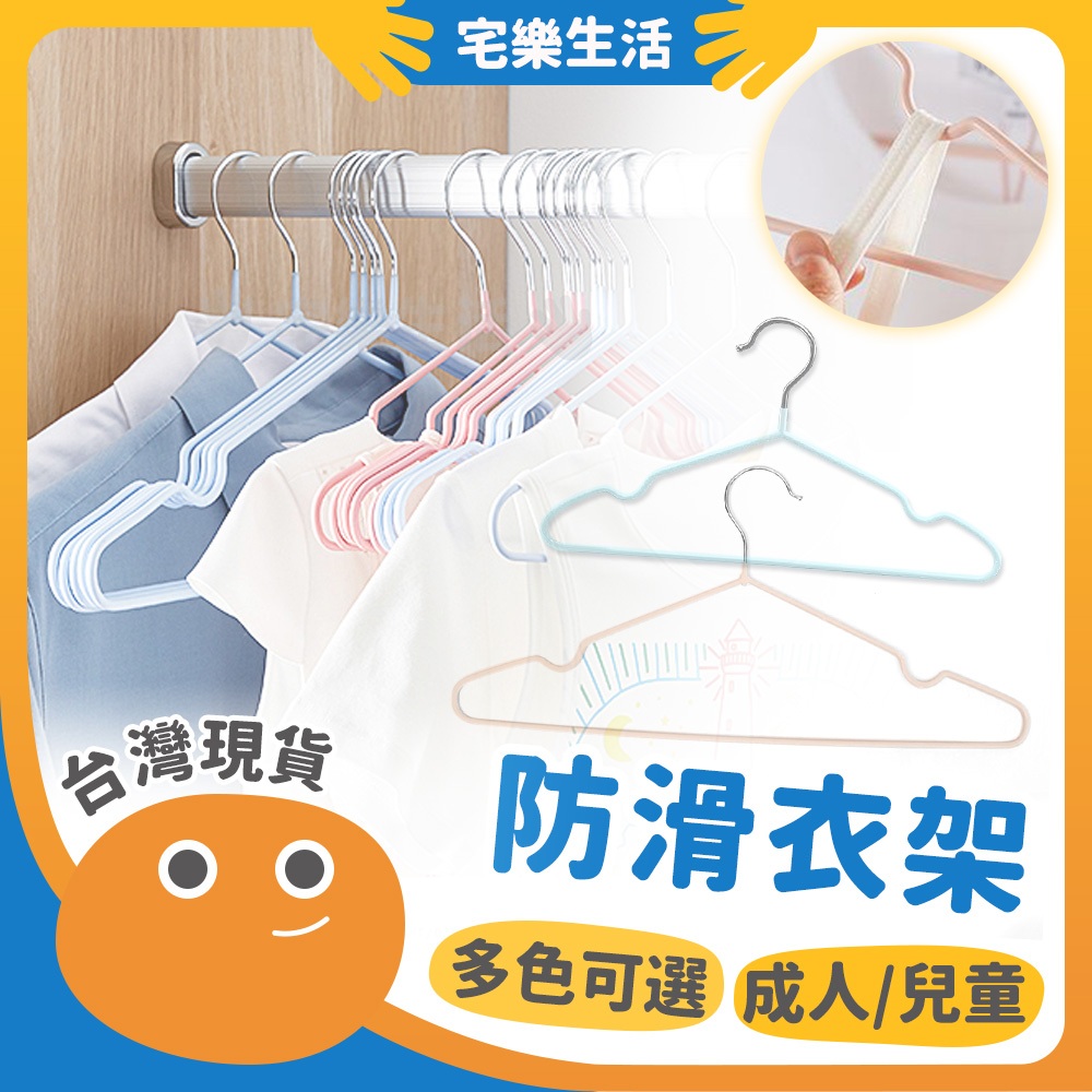 【😉湊免運 細帶穩固晾曬】防滑衣架 不鏽鋼防滑衣架 晾衣架 晒衣架 兒童衣架 成人衣架 浸塑衣架 內衣衣架 衣架