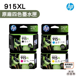HP 915XL 黑色 原廠墨水匣 適用 HP 8020