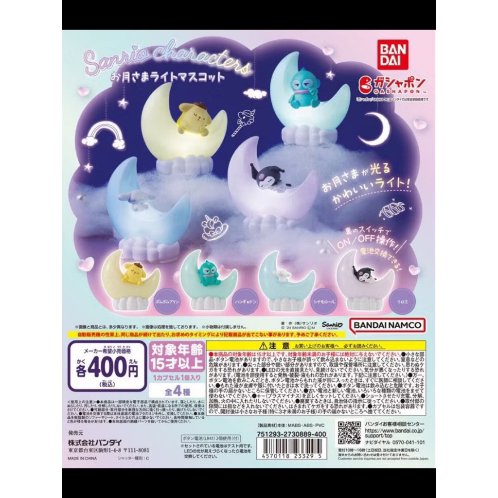 [全新]  萬代 BANDAI 三麗鷗腳色月亮發光公仔 扭蛋 盒玩