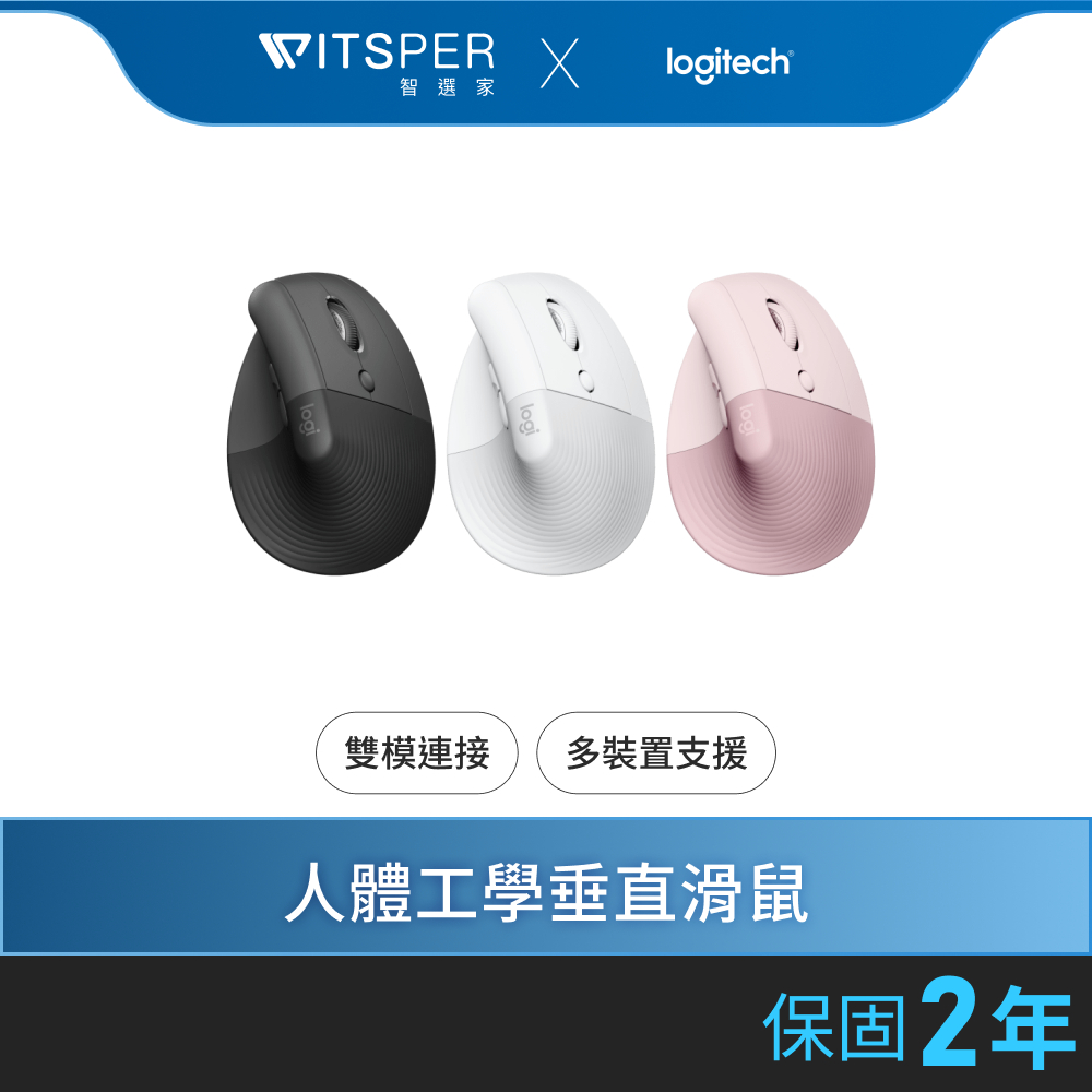 Logitech LIFT 人體工學垂直滑鼠｜天生立質 得心IN手