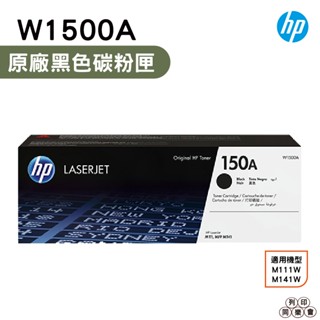 HP 150A W1500A 黑色原廠 LaserJet 碳粉匣 適用M111/MFP M141