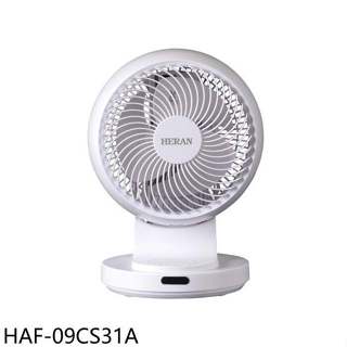 禾聯【HAF-09CS31A】3D大風量快拆抑菌風扇遙控款電風扇