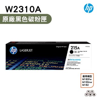HP 215A W2310A 黑色 原廠碳粉匣 盒裝 M183fw M155nw M182