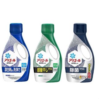 【Ariel】 P&G 超濃縮洗衣精 690g 720g 日本平行輸入 室內晾衣 深層淨白 抗菌PLUS