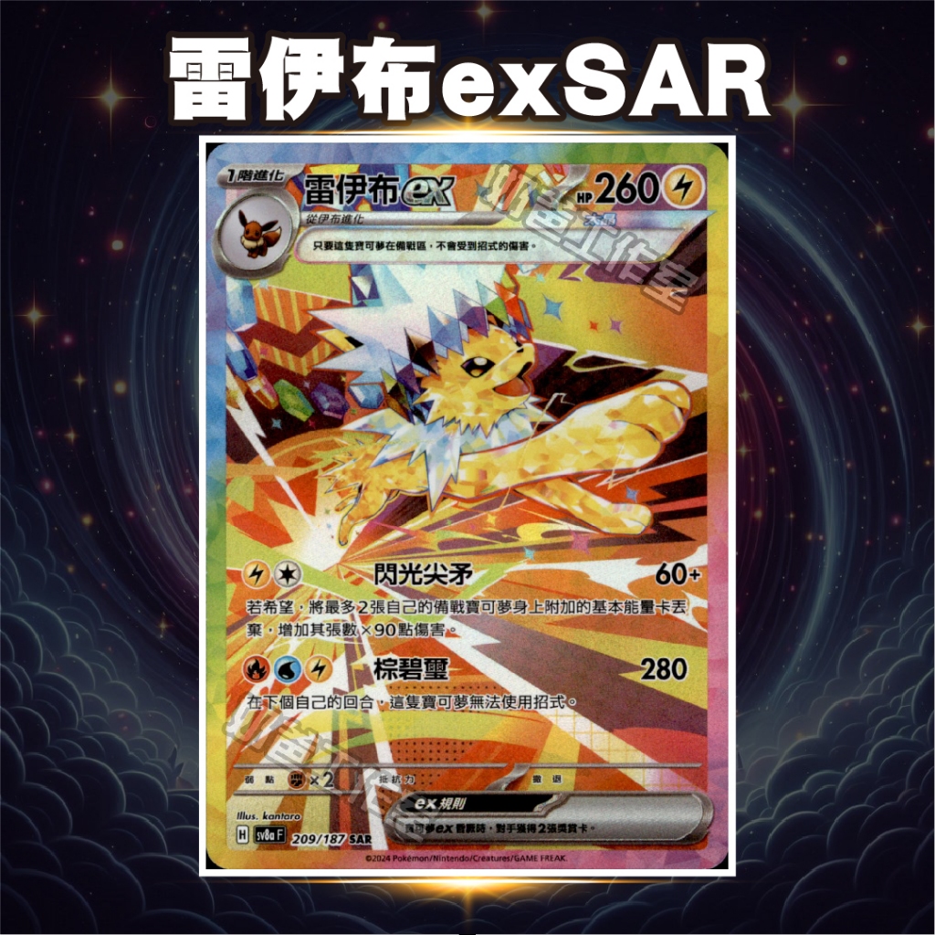 極美品 SAR 月亮伊布 217/187 日文版 高コレクション価値 月亮伊布ex sar的價格推薦- 2025年10月| 比價比個夠BigGo