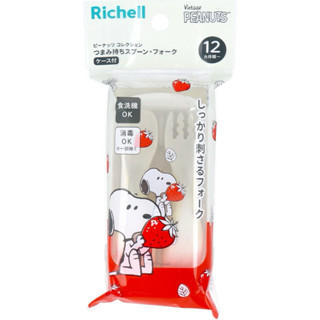現貨 日本代購 新品 Richell 利其爾 史努比 幼兒學習湯匙 12M 學習餐具 幼兒餐具組 附收納盒