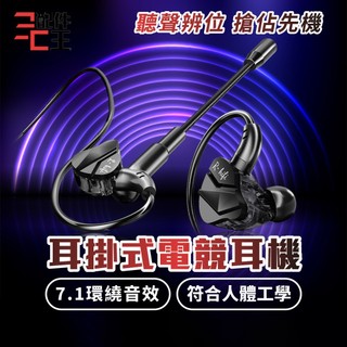 聆翔 耳掛式電競耳機 直播錄音 運動耳機 耳麥 監聽級 重低音 K歌耳機 立體聲 高解析 喫雞神器 聽聲辨位 配件王批發
