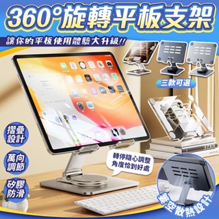 【全身碳素鋼】平板支架 ipad支架 平板旋轉支架 折疊平板架 鋁合金平板支架 散熱支架 繪圖支架 ipad專用 平板架