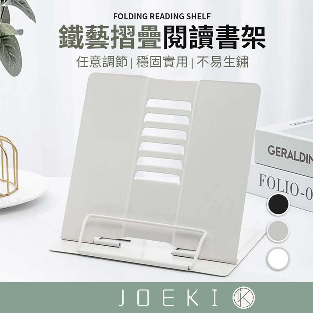 鐵藝摺疊閱讀書架 摺疊書架 閱讀書架 閱讀架 讀書架 平板架 書架 夾書器 書托架 鐵製書架 金屬書架【WJ0163】