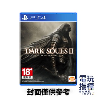 【電玩指標】十倍蝦幣 PS4 黑暗靈魂2 原罪哲人 中文版 黑暗之魂 暗魂 黑魂 壽司 dlc 完整版 法環 魂系