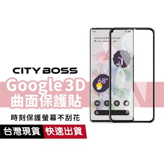 3D 滿版 滿膠 玻璃保護貼 適用 Google Pixel6 Pro 曲面玻璃保護貼 優膜庫