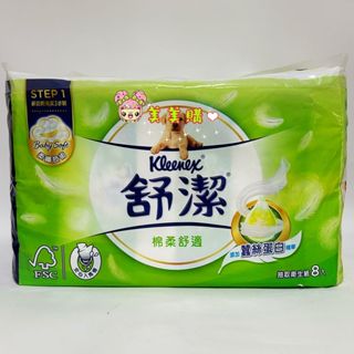 【美美購】 電子發票 舒潔 棉柔舒適抽取式衛生紙8入 雲絨舒適-抽取式衛生紙 16入 外包裝有贈品字樣
