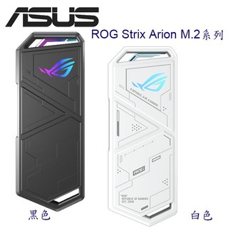 【3CTOWN】限量 含稅 ASUS華碩 ESD-S1C ROG Strix Arion M.2 NVMe SSD外接盒