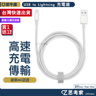 現貨 犀牛盾 USB to Lightning 2米 1米 iPhone 充電線 MFi認證 認證線 傳輸線 快充線