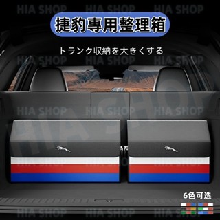 捷豹儲物箱 Jaguar XF FPACE XJ XE XFL 後備箱收納 尾車廂折疊式置物盒 雜物箱