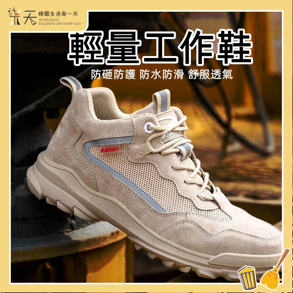 【台灣現貨🔥】輕量工作鞋 38-48碼 鋼頭鞋 登山鞋 保護鞋 絕緣鞋 防砸 工作必備 戶外鞋 勞保鞋 工地鞋