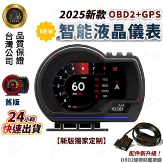 【臺灣公司貨·隔日到貨】三環錶抬頭顯示器 OBD GPS HUD多功能行車電腦 繁體中文 豐田 本田 BMW 賓士 日產