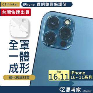 全罩式 鏡頭保護貼 i16 15 14 13 12 11 Pro Max S20 Note20 鏡頭貼 透明玻璃