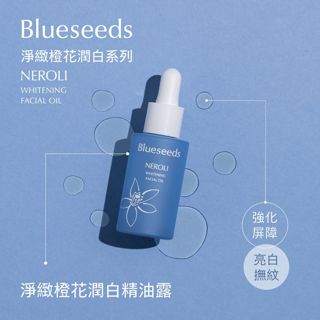 【Blueseeds】新品上市 l 攔截黑暗肌 l 淨緻橙花精油露 30ml l 官方直營 l 芙彤園