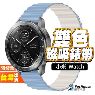 小米 WATCH S4 PRO S3 S2 S1 PRO ACTIVE 磁吸矽膠錶帶 22mm 雙色 矽膠錶帶 錶帶