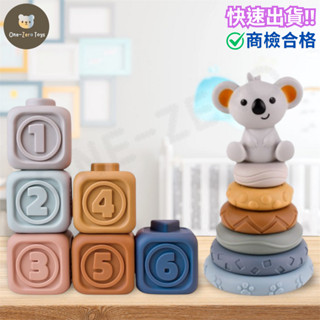 ‼️臺灣現貨‼️✅商檢合格 無尾熊軟膠積木疊疊樂彩虹圈 蒙特梭利 嬰兒玩具 嬰幼兒疊疊樂 寶寶玩具 兒童玩具 牙膠玩具