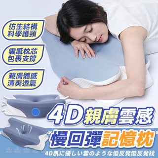 [愛瑞克的家] 4D親膚雲感慢回彈記憶枕 頸椎矯正枕 蝶形護頸記憶枕 4D記憶枕 護頸承託枕 頸椎枕頭 蝶形枕 記憶棉枕