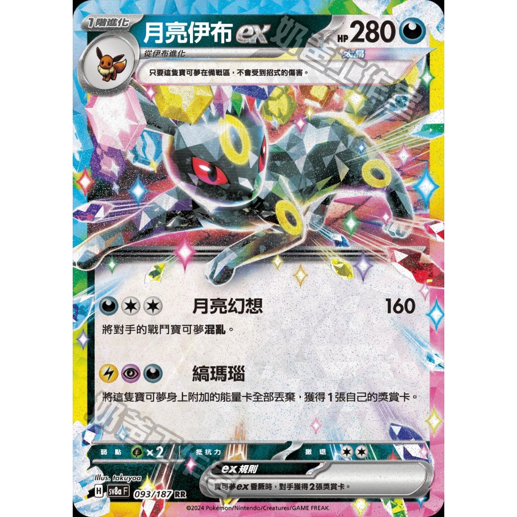 葉伊布ex 火伊布ex 水伊布ex 冰伊布ex 雷伊布ex 太陽伊布ex 仙子伊布ex 月亮伊布ex 伊布ex