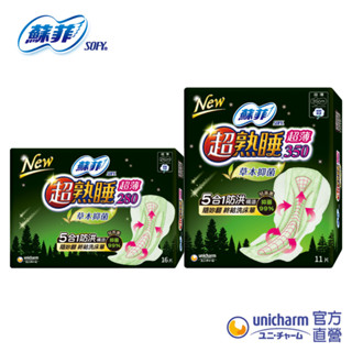 蘇菲 超熟睡 草本抑菌 超薄夜用衛生棉 (28cm/35cm) #夜用衛生棉 #超長放漏 │嬌聯官方旗艦店