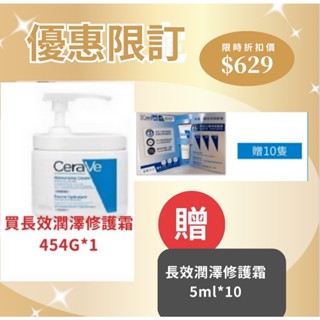 CeraVe 適樂膚長效潤澤修護霜Moisturizing Cream 454g有壓頭 ✨❤️私訊小編免運