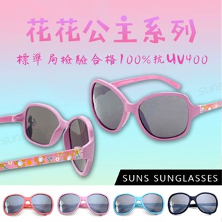 MIT兒童墨鏡 花花公主系列造型兒童太陽眼鏡 超卡哇伊 抗UV400 標準局檢驗合格