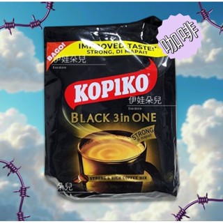 🇮🇩印尼kopiko☕濃醇咖啡三合一☕ black 3in one🇮🇩