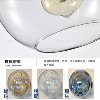 123照明 美術燈玻璃 圓弧玻璃 透明玻璃 琥珀玻璃 透明玻璃 煙灰玻璃 玻璃燈罩 玻璃 燈罩