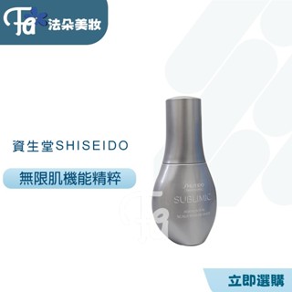 資生堂 SHISEIDO THC 芯之麗活耀未來無限肌能精萃120G 資生堂公司正貨