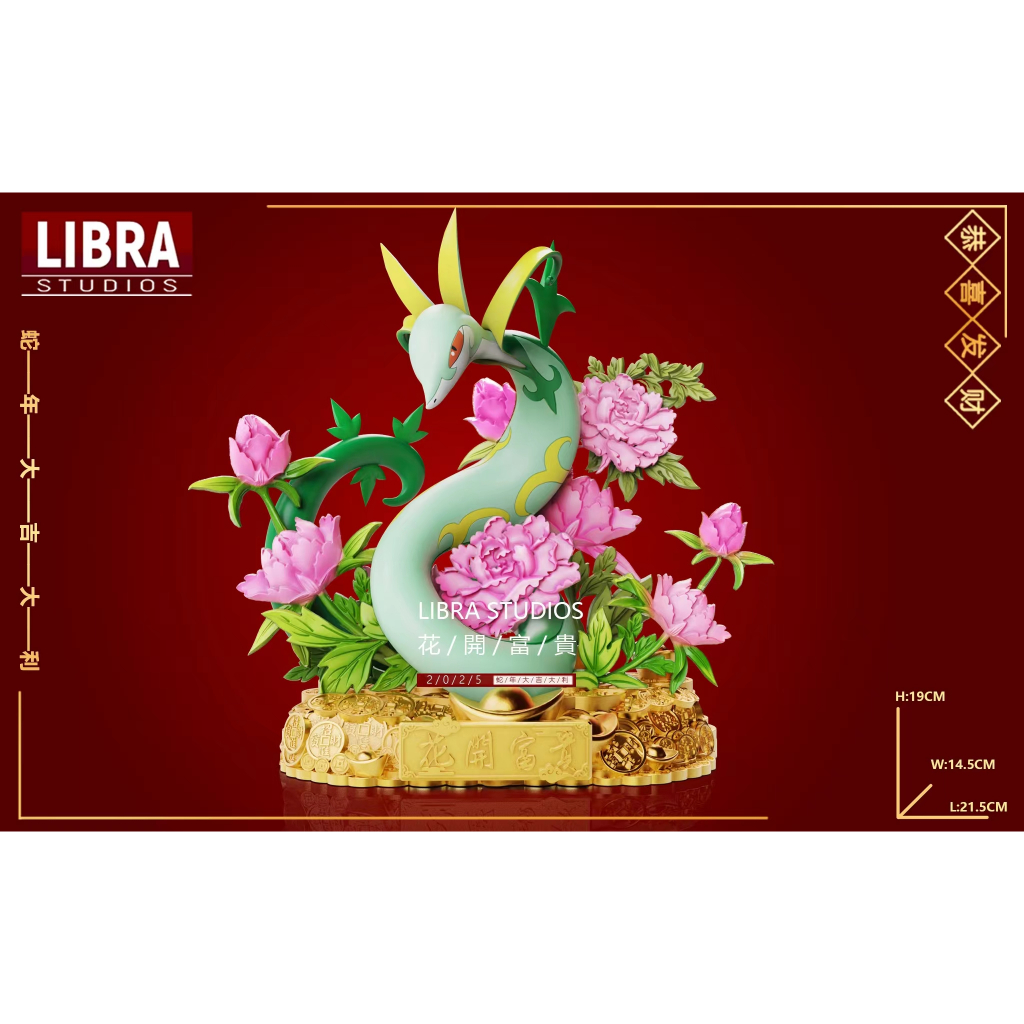🚀SCC玩具屋《GK模型預購》LIBRA 君主蛇 花開富貴｜寶可夢