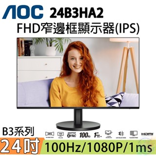 AOC艾德蒙【24吋窄邊框廣視角顯示器 24B3HA2】電腦螢幕/電競螢幕/4ms/FULL HD