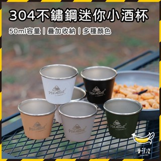 ｜香蕉皮｜304不鏽鋼小酒杯 露營杯 SHOT杯 燒酒杯 烈酒杯 啤酒杯 咖啡杯 小酒杯 小茶杯 小水杯 不銹鋼杯