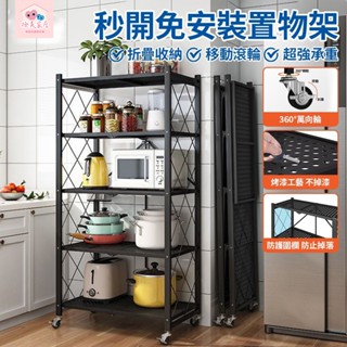 【極美家居】免安裝折疊置物架 浴室置物架 置物架 廚房置物架 收納架 鐵力士架 推車置物架 層架置物架 折疊置物架