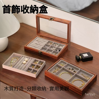 飾品收納盒 飾品盒 首飾盒 收納箱 珠寶盒 珠寶箱 飾品收納新款高檔首飾收納盒透明木質防氧化戒指項鏈耳環耳釘珠寶箱大容量