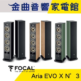 FOCAL Aria Evo X N°3 烤漆/木紋 三音路低音反射式 落地式 揚聲器 喇叭 音響（一對）| 金曲音響