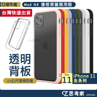 現貨 犀牛盾 Mod NX i11 Pro Max 兩用殼 iPhone 11 防摔殼 手機殼 保護殼 手機防摔殼