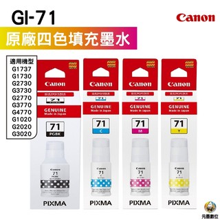 Canon GI-71 原廠墨水瓶 G1020 G2020 G3020
