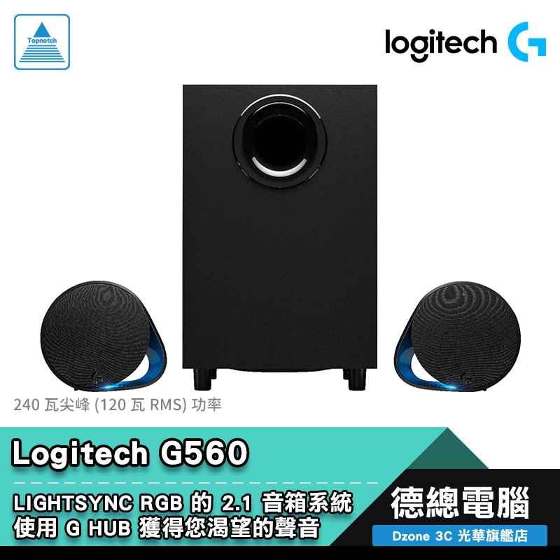Logitech 羅技 G560 LIGHTSYNC 電腦喇叭 遊戲音箱/RGB/音訊視覺效果/多種音源連線/德總電腦